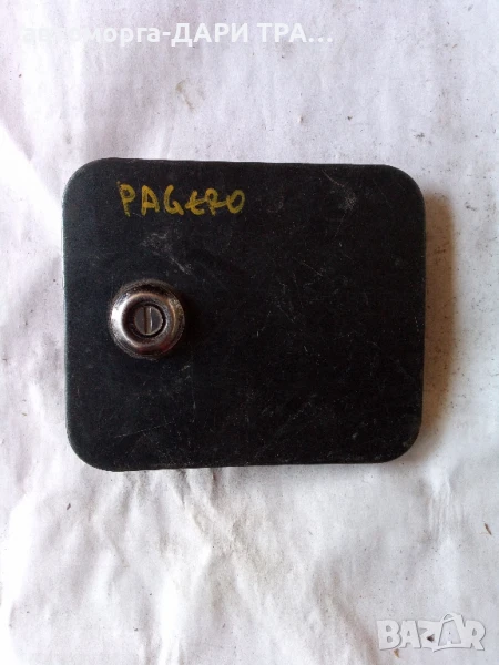 Капачка резервоар за Мицубиши Паджеро , снимка 1