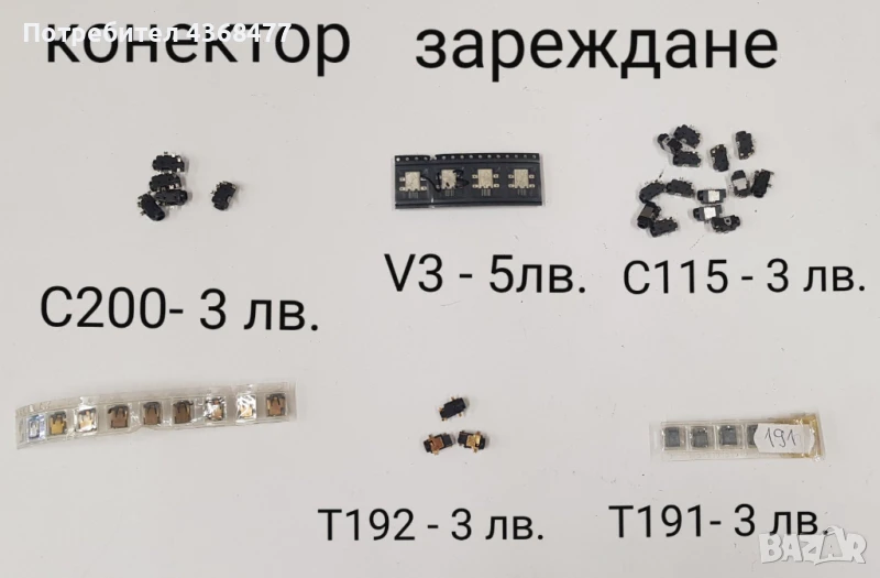 Конектор за зареждане (charger conector за Motorola C200,V3,C115,T191,T192,, снимка 1