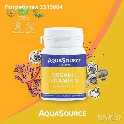 AquaSource Organic Vitamin D - 60 капсули, снимка 1