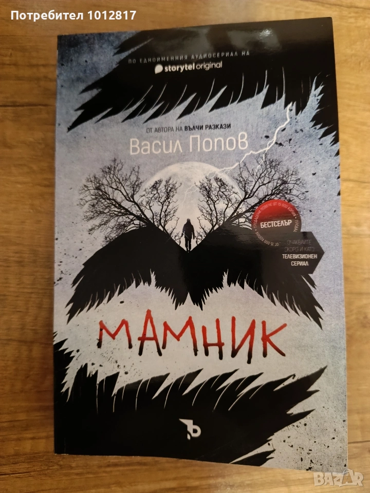 Мамник , снимка 1