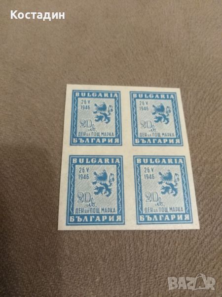 Пощенска марка - 1946 Ден на пощенската марка, снимка 1