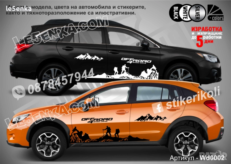 OFF ROAD 4x4 WD002 стикери надписи, снимка 1
