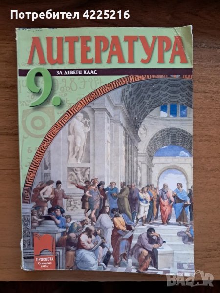 учебник по Литература , снимка 1