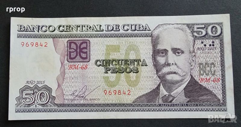 Куба . 50 песо . 2015 година., снимка 1