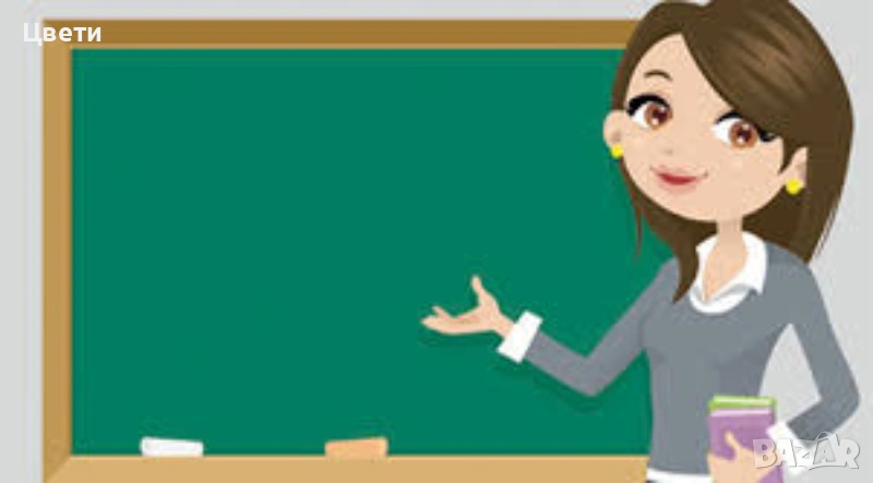 Онлайн уроци и домашни, снимка 1