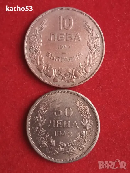 10 и 50 лева 1943 г. България, снимка 1