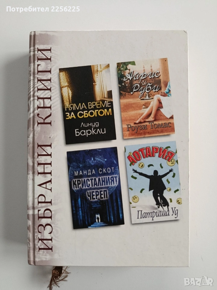 Избрани книги, снимка 1