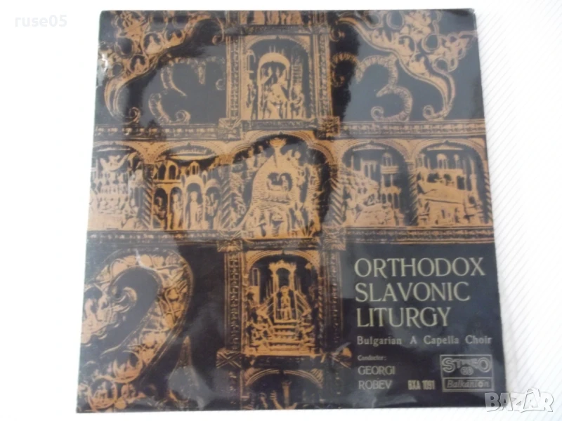 Грамофона плоча "ORTHODOX SLAVONIC LITURGY" - 1, снимка 1