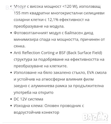 СОЛАРНИ ПАНЕЛИ НА НИСКА ЦЕНА , снимка 11 - Друга електроника - 45196202