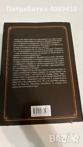 Методология на юриспруденцията, снимка 2 - Специализирана литература - 45650321