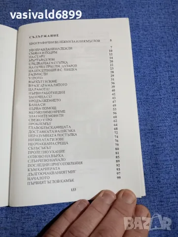 Ганчо Бакалов - Прекършени криле , снимка 3 - Българска литература - 48276464