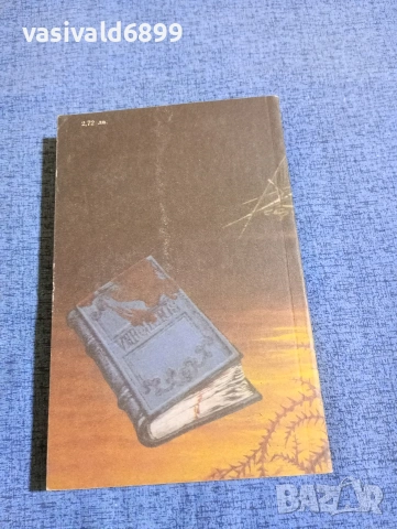 Патрик Уайт - Пояс от листа , снимка 3 - Художествена литература - 53570460