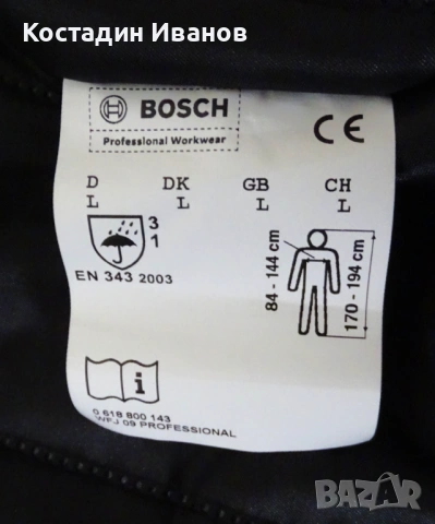 BOSCH професионално зимно яке размер L БОШ, снимка 9 - Якета - 53184421