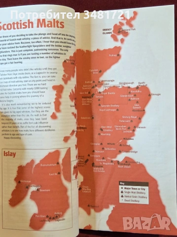 Уиски библия / Jim Murray's Whisky Bible 2011, снимка 3 - Енциклопедии, справочници - 53520013