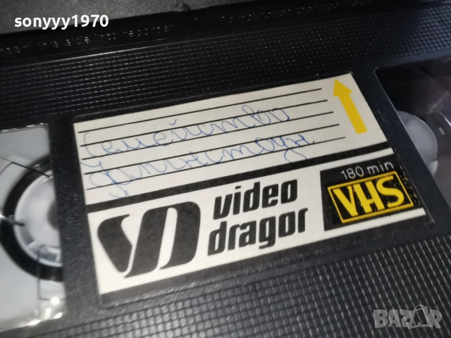 СЕМЕЙСТВО ФЛИНСТОУН 0103261940, снимка 13 - Аудио касети - 53668846