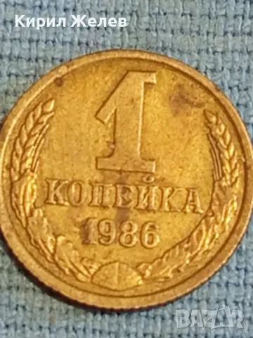 Стара монета 1 копейка 1986г. СССР рядка за КОЛЕКЦИЯ ДЕКОРАЦИЯ 25389, снимка 3 - Нумизматика и бонистика - 48037716