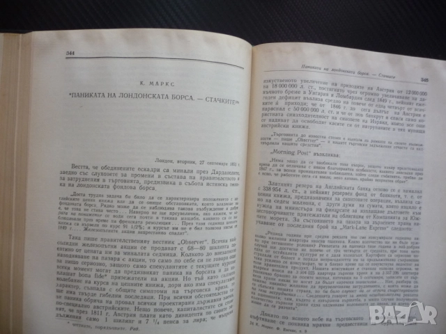 Маркс Енгелс  9 Британската политика Дизраели Турският въпрос Гладстон Източноиндийската компания Ру, снимка 3 - Други - 52232480