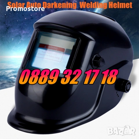Автоматична соларна маска за заваряване, соларен шлем