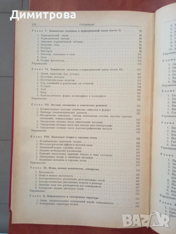 Общая химия-Л. Полинг, снимка 5 - Специализирана литература - 51499045