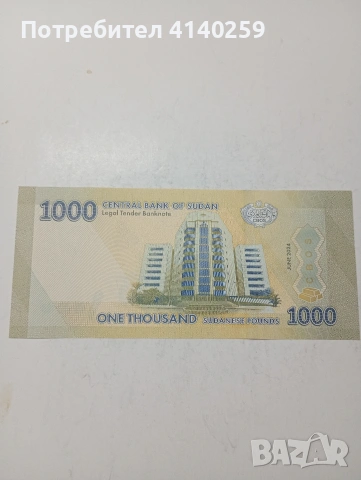 СУДАН БАНКНОТА , снимка 3 - Нумизматика и бонистика - 53618755