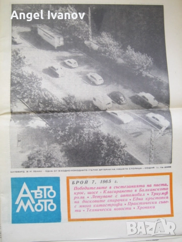 Вестници Авто мото от 60 те години, снимка 14 - Списания и комикси - 52788799