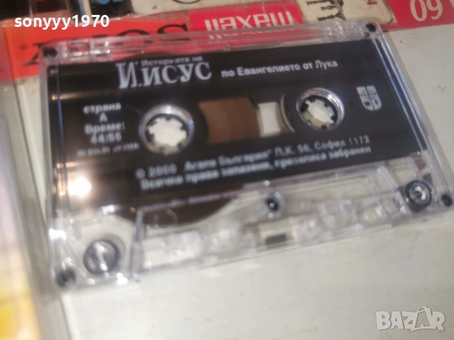 ИСУС-ОРИГИНАЛНА КАСЕТА 1802261529, снимка 8 - Аудио касети - 53522593
