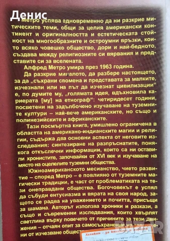Индиански Религии И Магии От Южна Америка - Алфред Метро, снимка 2 - Специализирана литература - 50945196