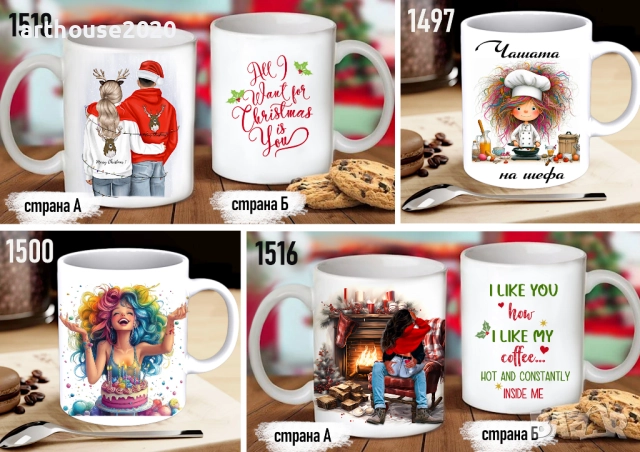 Чаши с персонализирани послания-за татко,за мама,за 8-ми март, снимка 6 - Романтични подаръци - 31333941