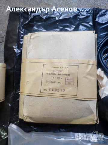 Слушалки от военни радиостанции., снимка 3 - Слушалки и портативни колонки - 53942488