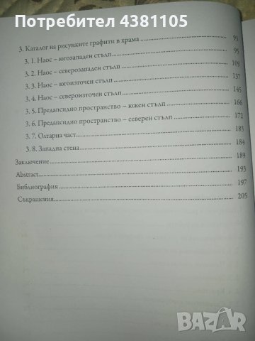 Средновековната църква "Св. Георги" в град Кюстендил и рисунките графити по живописта на храма, снимка 4 - Специализирана литература - 50713266