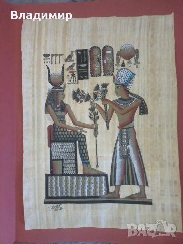 Папирус - оригинален 