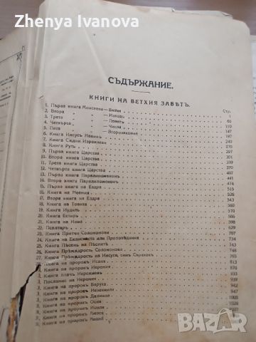 Стара православна библия от 1925 г., снимка 2 - Антикварни и старинни предмети - 45900551