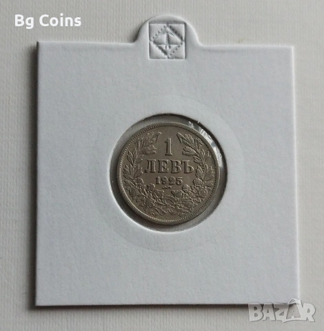 1 лев 1925