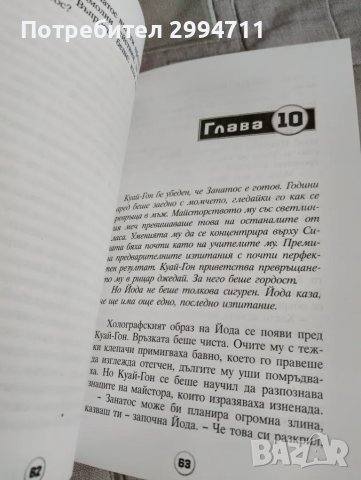 Star Wars Ученик на джедая: Тъмният съперник, снимка 4 - Художествена литература - 47126223