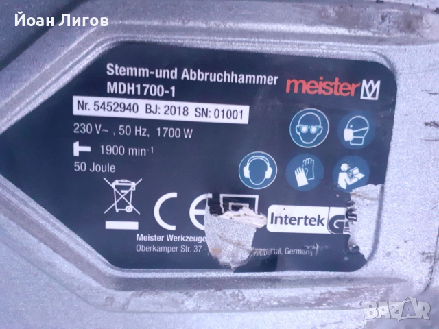 Meister MDH1700-1 – Къртач / Перфоратор 1700W, снимка 3 - Къртачи - 53680438