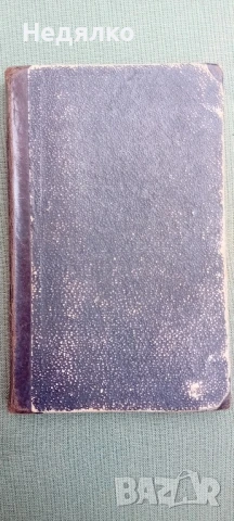 Стара немска книга,Св.Йосиф,1856г, снимка 4 - Антикварни и старинни предмети - 50998141