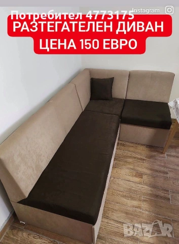 Разтегателен диван кафяв