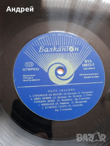 Грамофонна плоча,плочи Лили Иванова #6, снимка 7 - Грамофонни плочи - 52552499