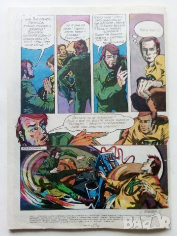 Списание / комикс "Дъга" № 9 - 1982г., снимка 5 - Списания и комикси - 53736749