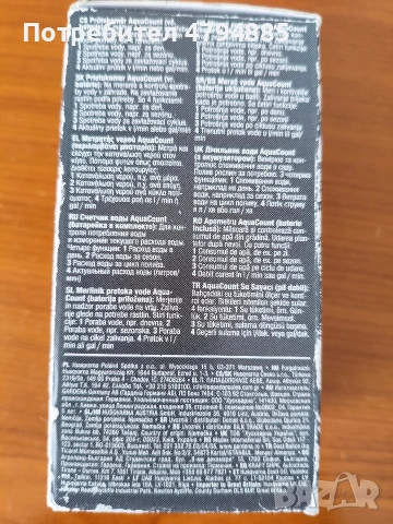 електронен водомер Gardena aquacount, снимка 4 - Друга електроника - 54174102