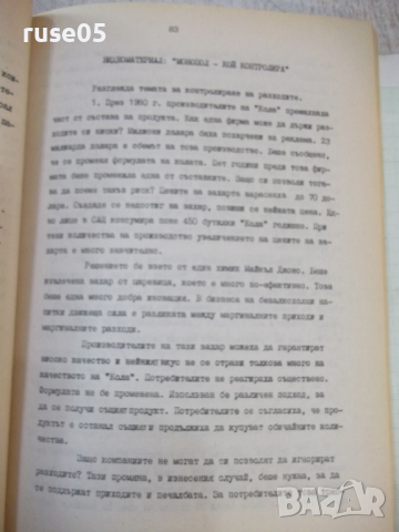 Книга "Основи на пазарната икономика - Колектив" - 160 стр., снимка 5 - Специализирана литература - 45061827