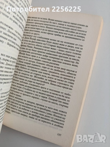 Студена кръв, снимка 2 - Художествена литература - 53708350