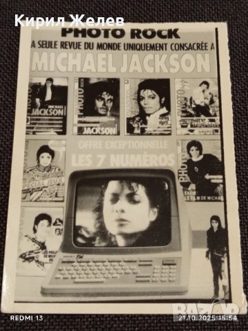 Винтидж снимка картичка на ПОП ИКОНАТА Michael Jackson за КОЛЕКЦИОНЕРИ 51158, снимка 7 - Колекции - 52132389