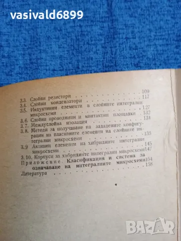 Ефимов - Съвременна микроелектроника , снимка 7 - Специализирана литература - 47686766