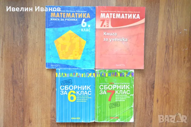 Сборници по математика 6-7 клас, снимка 1 - Учебници, учебни тетрадки - 47208885