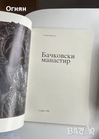 Бачковски манастир, снимка 2 - Други - 49934444