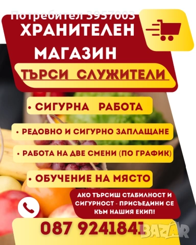 Търсим Касиери за град Пазарджик 