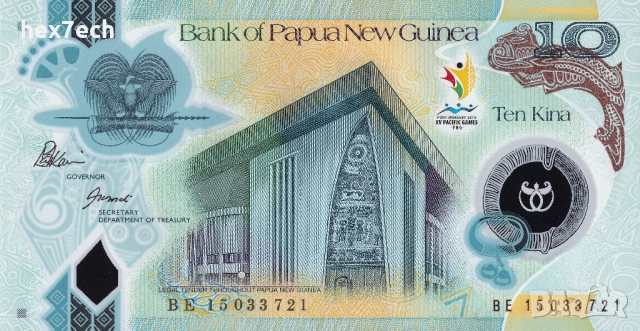 ❤️ ⭐ Папуа Нова Гвинея 2015 10 кина юбилейна UNC нова ⭐ ❤️, снимка 2 - Нумизматика и бонистика - 51755306