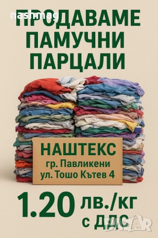 Склад за дрехи втора употреба НашТЕКС - гр. Павликени, снимка 4 - Други - 48624662