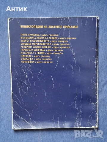 Стара Детска Книжка Трите Прасенца и Други Приказки Издателство Гема 1992 год., снимка 5 - Колекции - 53220007